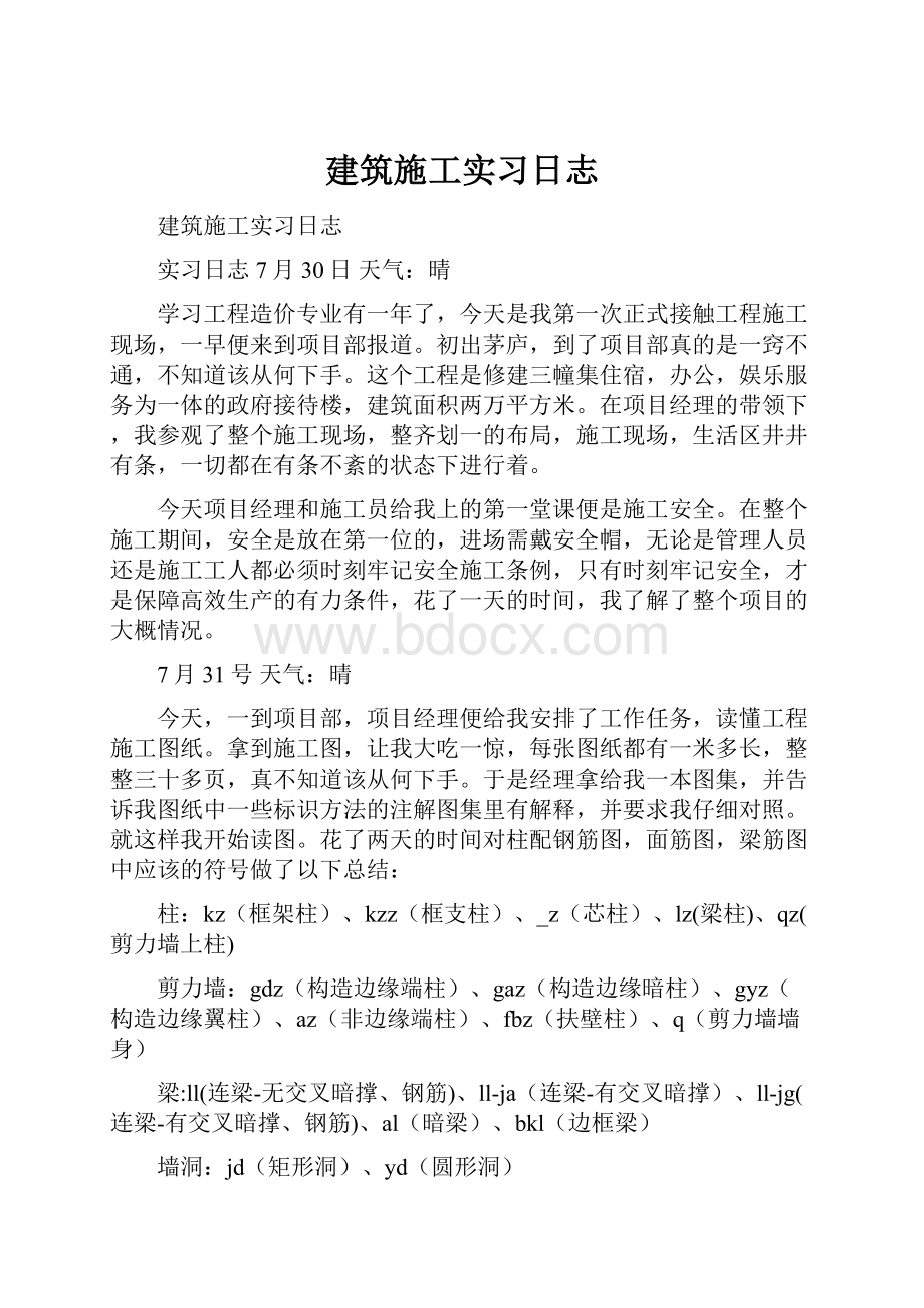 建筑施工实习日志.docx_第1页