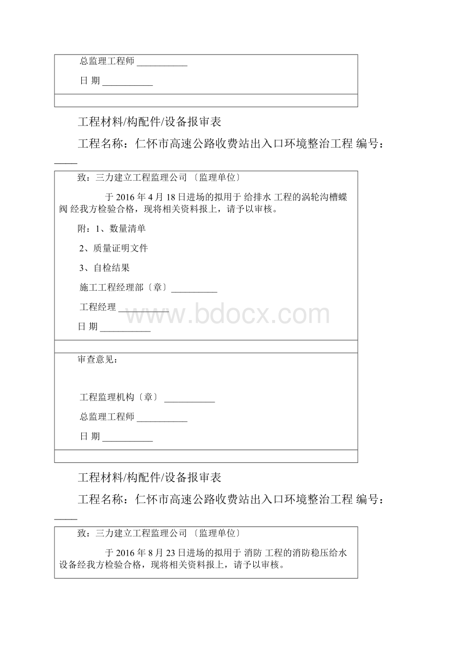 工程施工材料报审表.docx_第3页