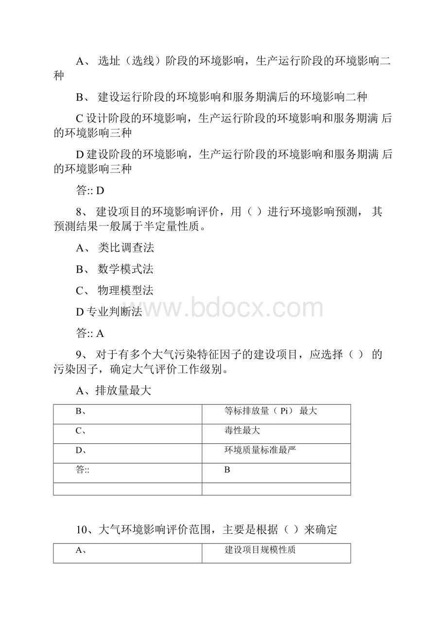 环境影响评价师技术导则与标准考试真题及答案.docx_第3页