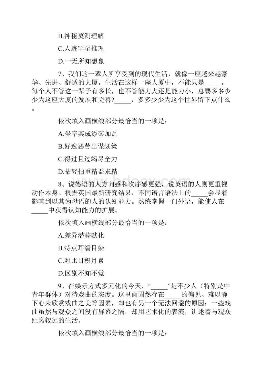 行测真题及答案.docx_第3页