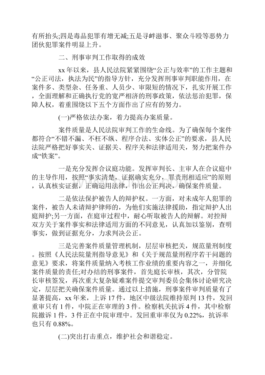 关于县人民法院刑事审判工作情况的调研报告.docx_第2页