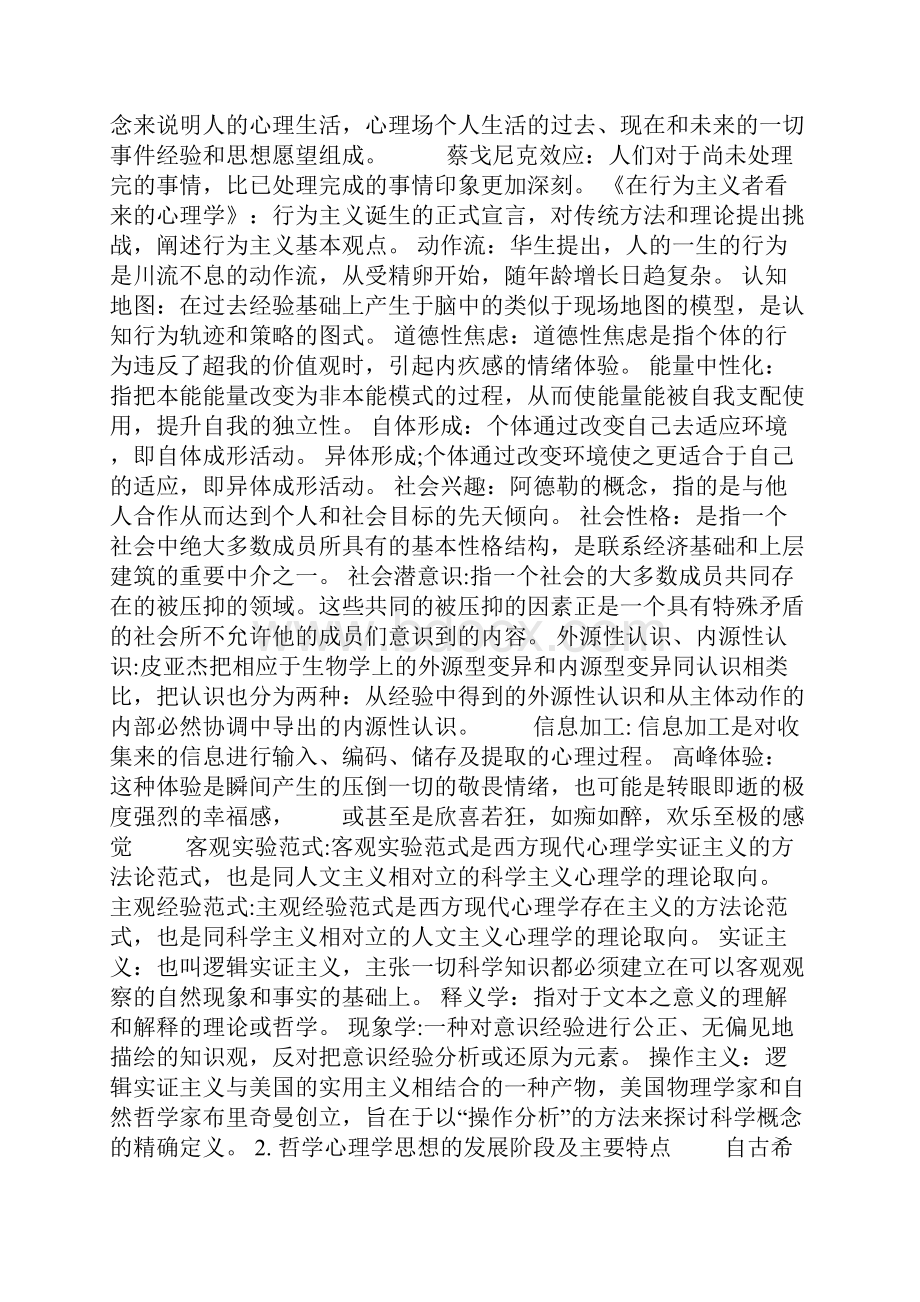 心理学史复习重点.docx_第2页