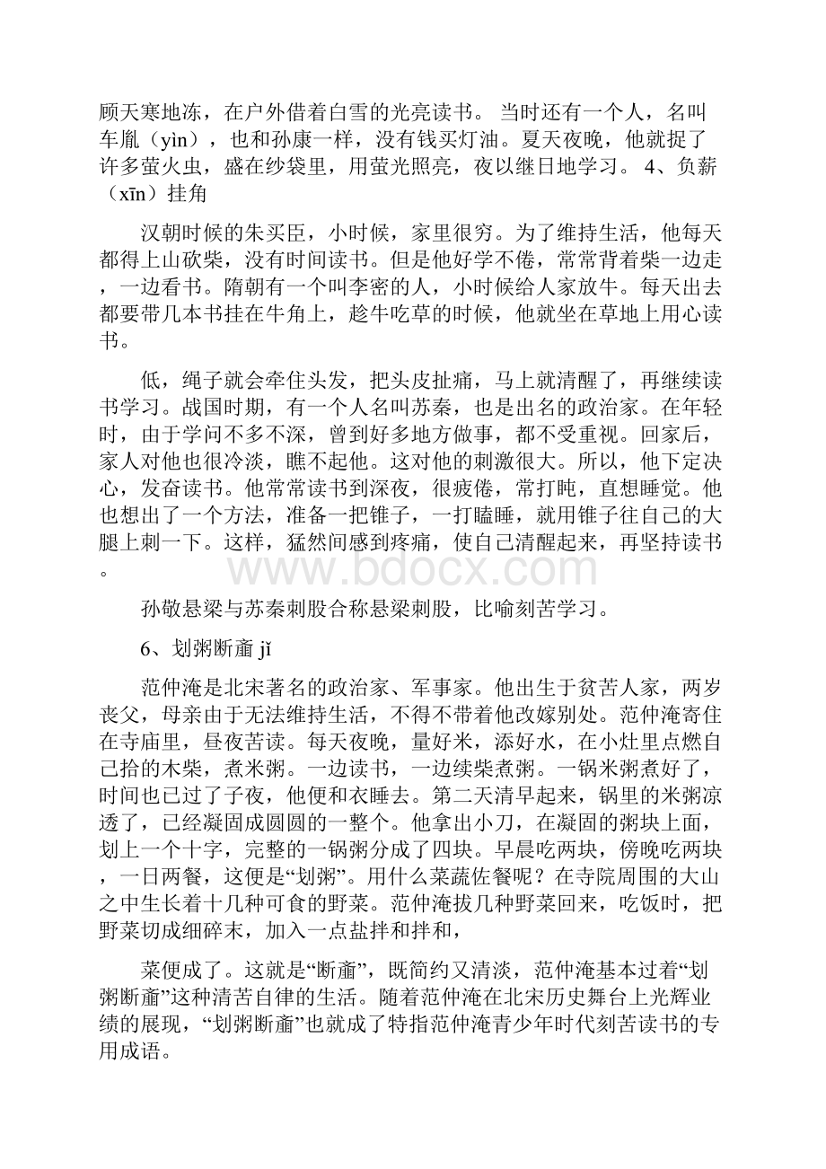 名人刻苦读书的小故事.docx_第3页