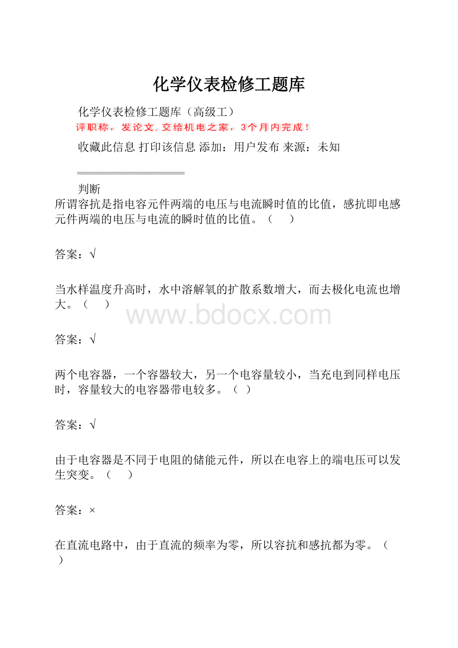 化学仪表检修工题库.docx