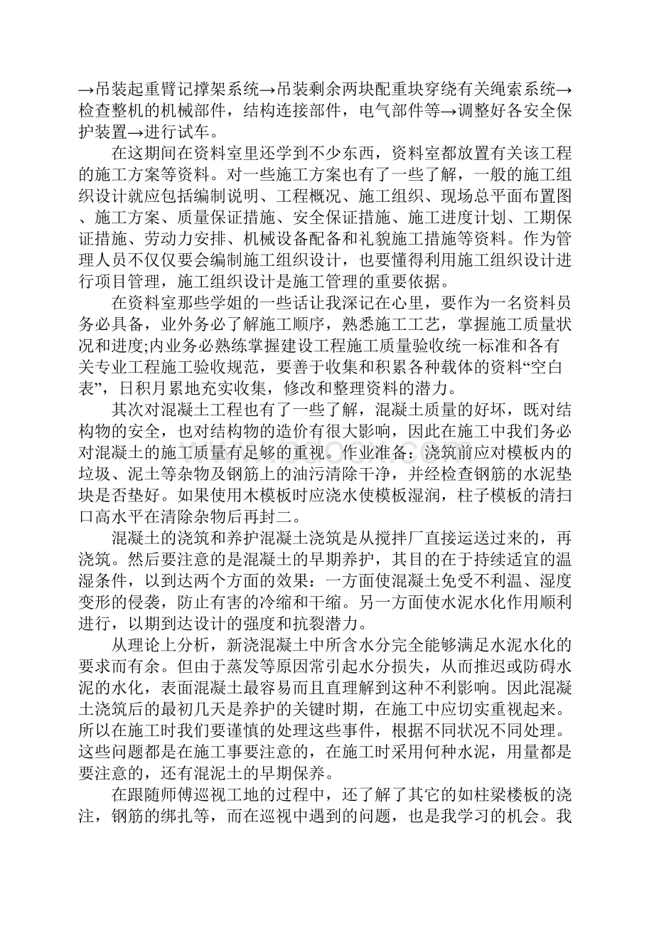 土木工程专业学生毕业实习报告.docx_第3页