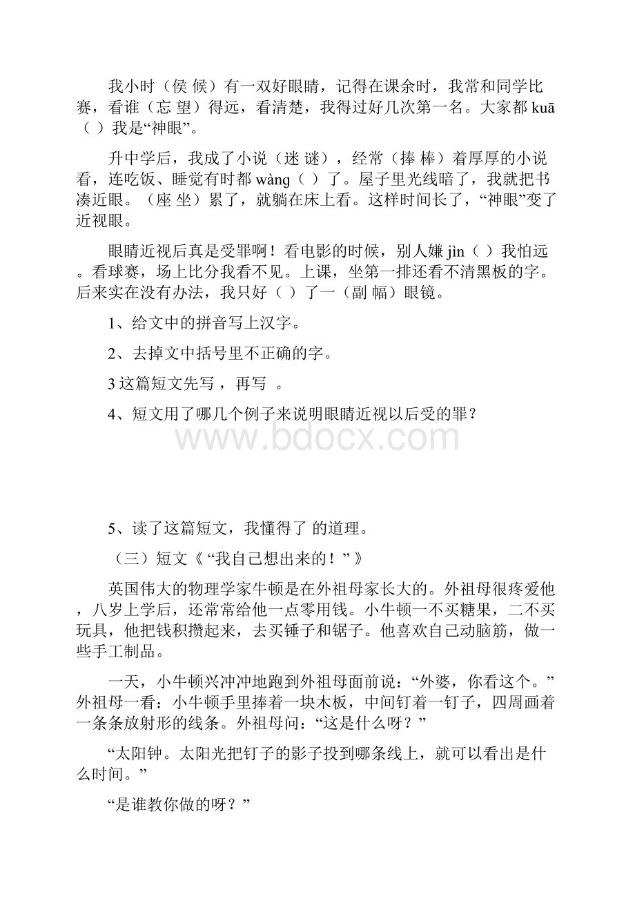 四级语文下册阅读考试.docx_第2页