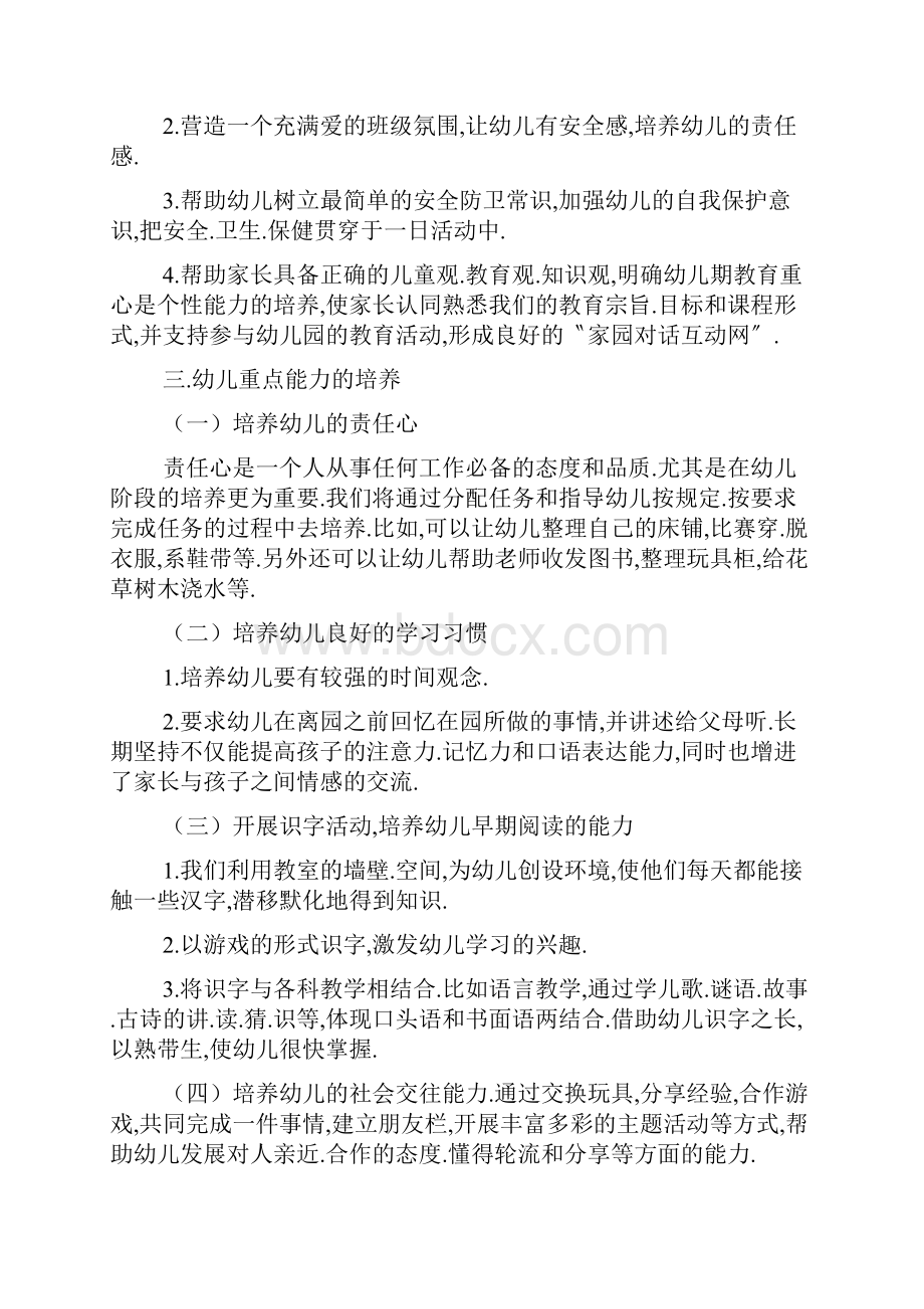 最新幼儿园小班下学期教育教学计划.docx_第2页