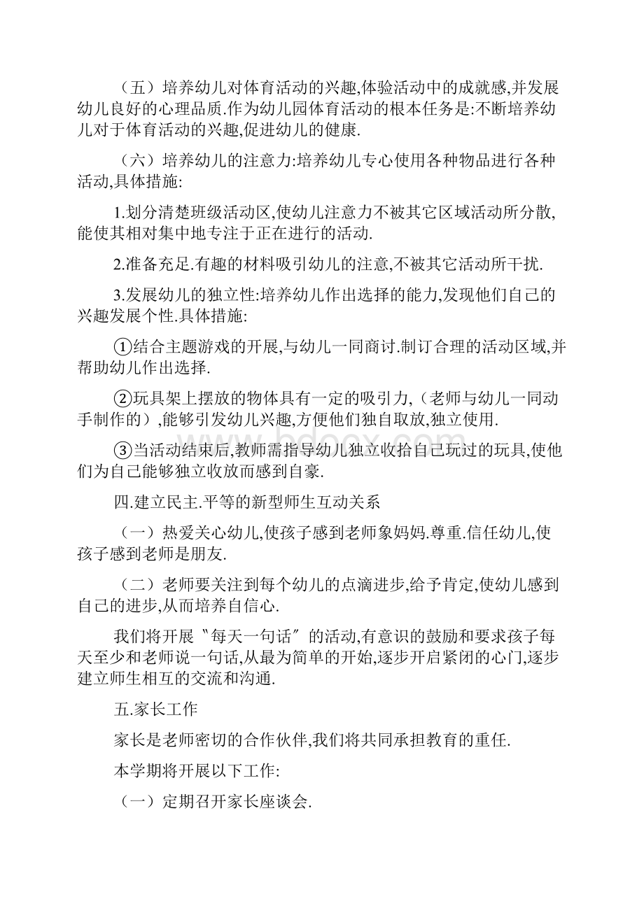 最新幼儿园小班下学期教育教学计划.docx_第3页