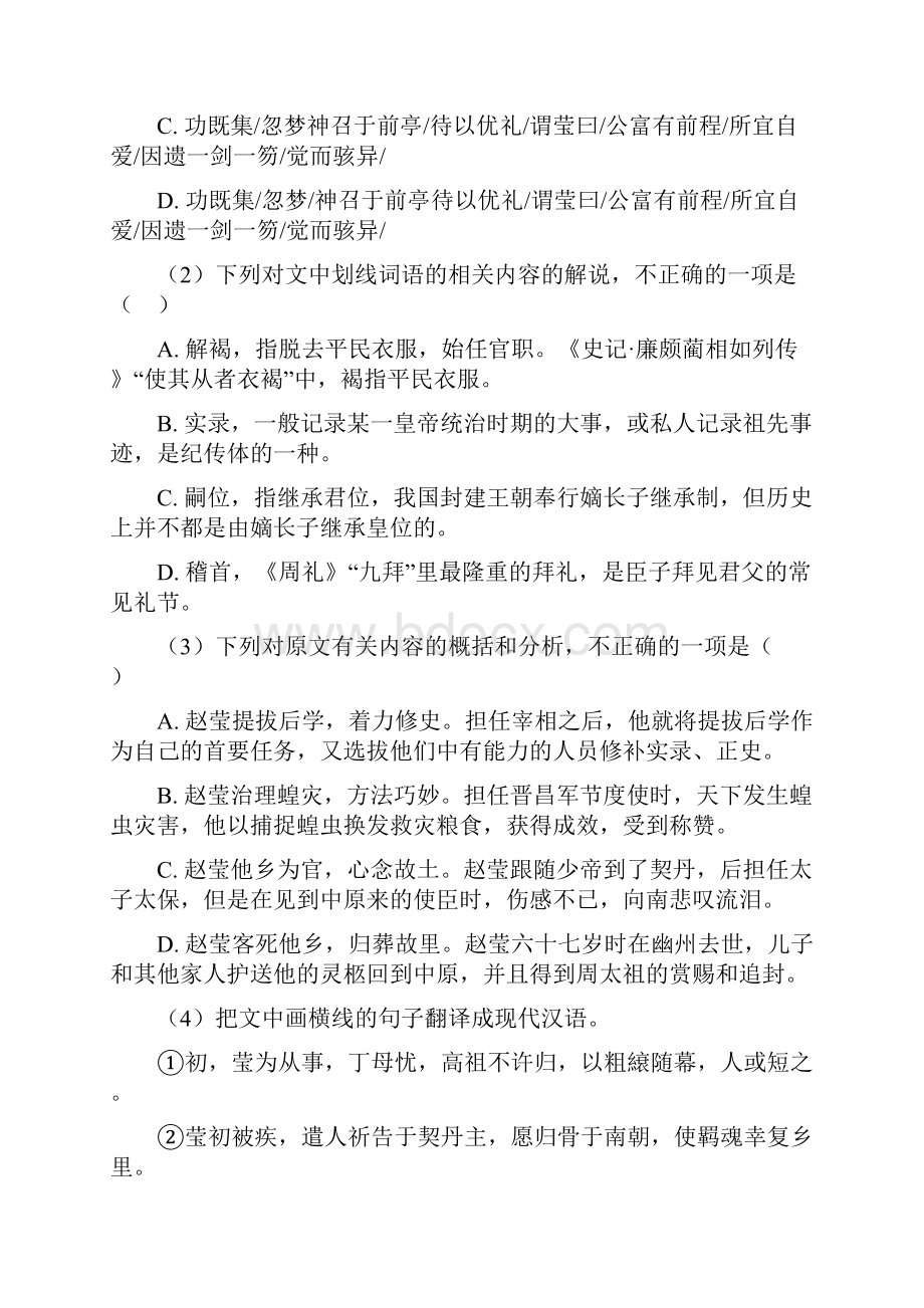 高中高三文言文阅读专项训练及答案精选.docx_第2页