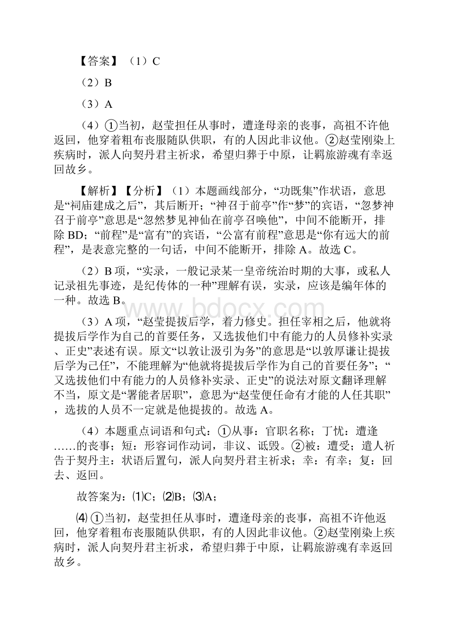 高中高三文言文阅读专项训练及答案精选.docx_第3页