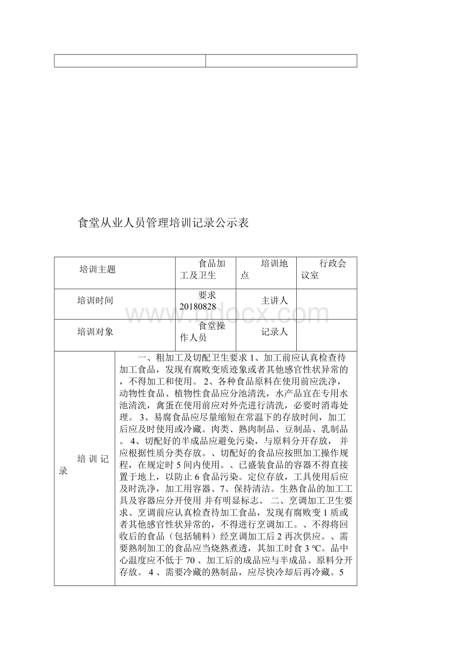 小学食堂从业人员管理培训记录.docx_第3页