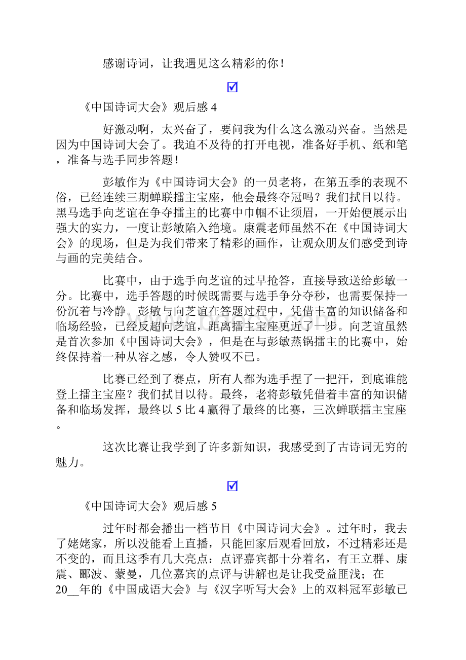 《中国诗词大会》观后感集锦15篇.docx_第3页