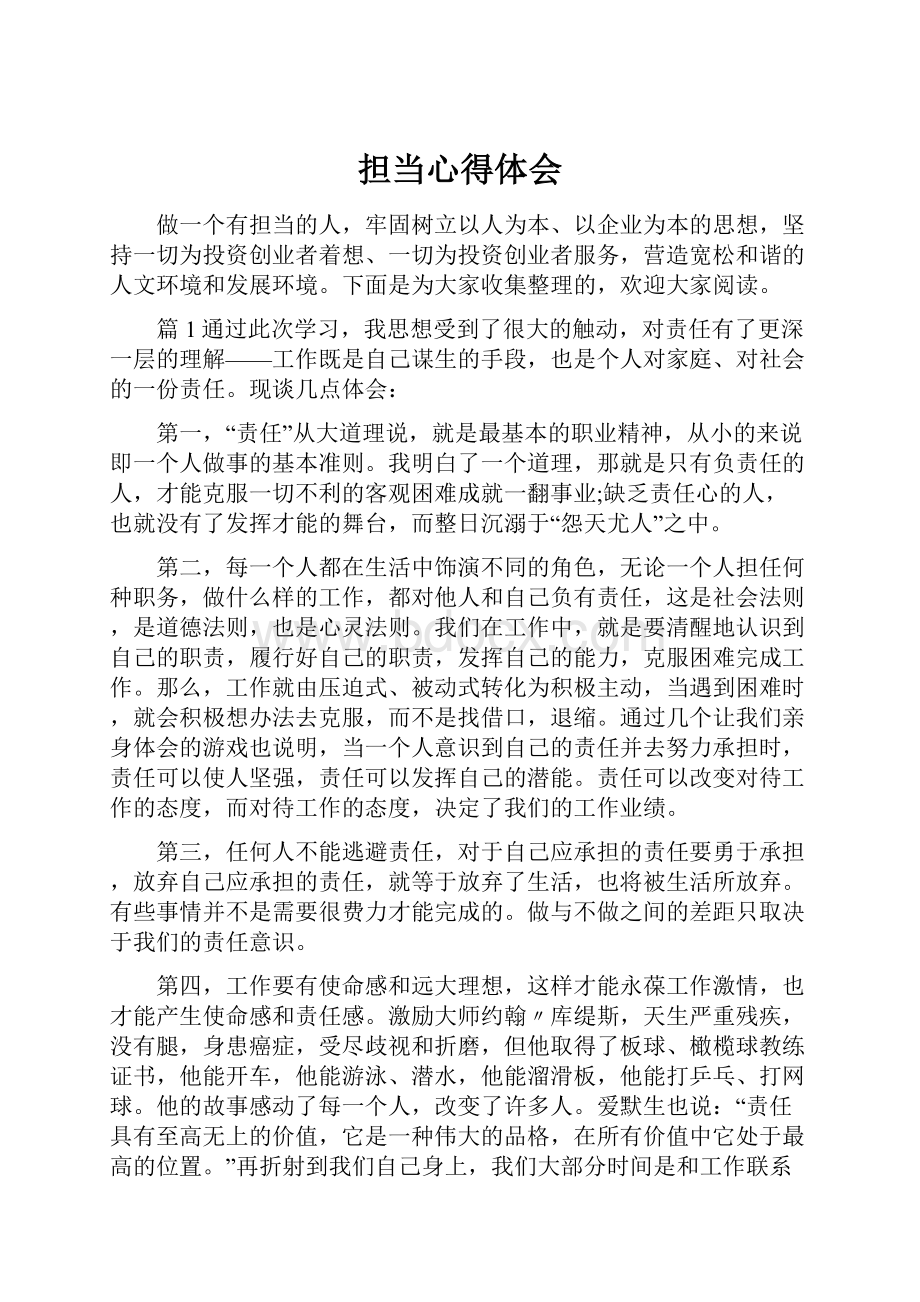 担当心得体会.docx_第1页