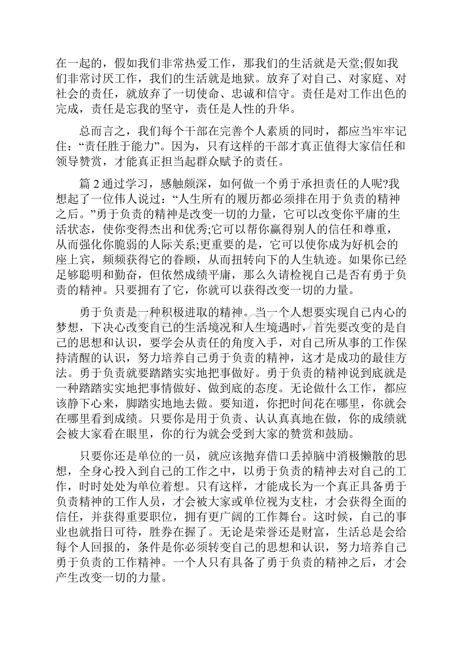 担当心得体会.docx_第2页