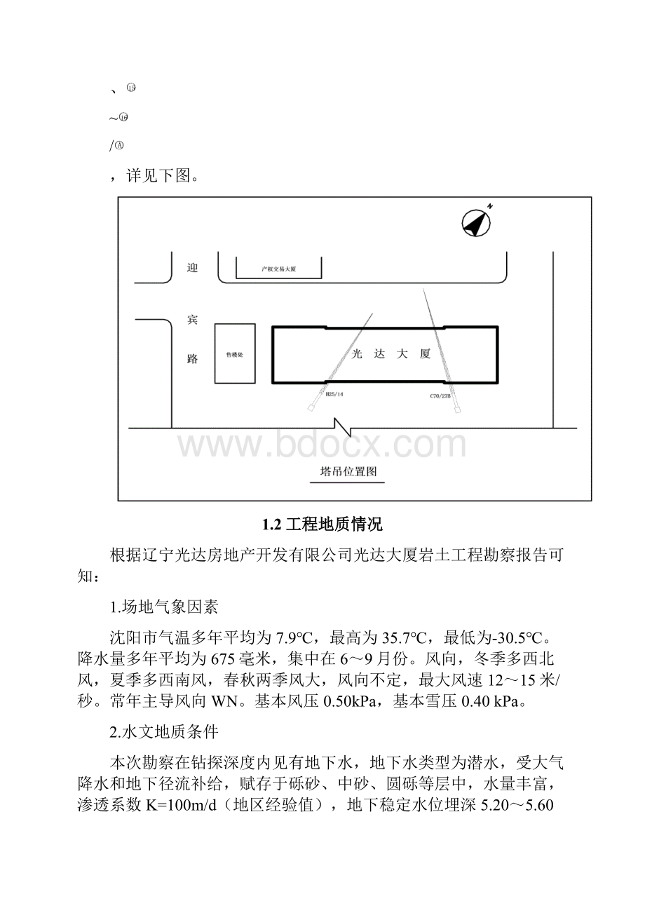 塔吊基础施工方案.docx_第2页