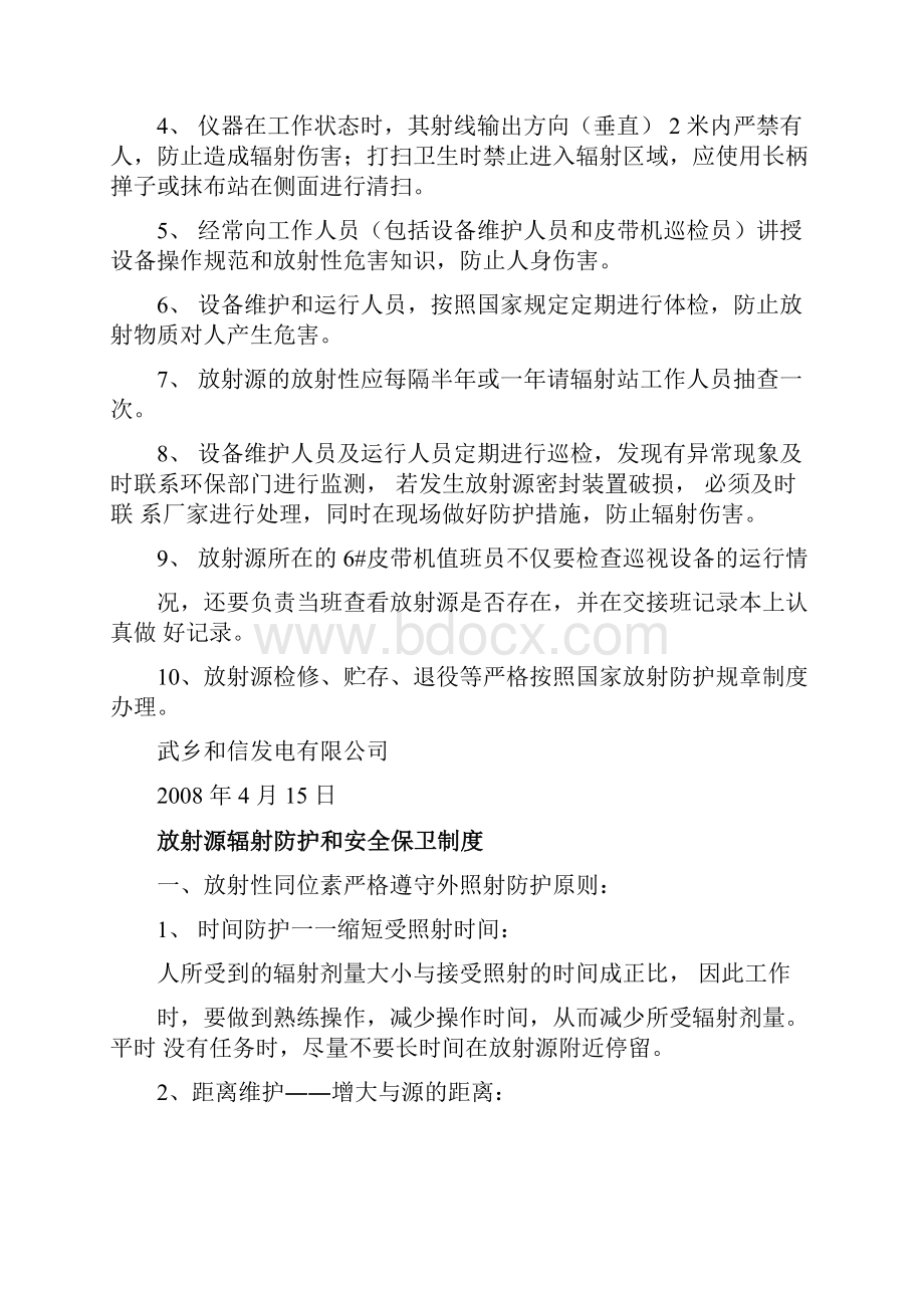 放射源管理办法.docx_第2页