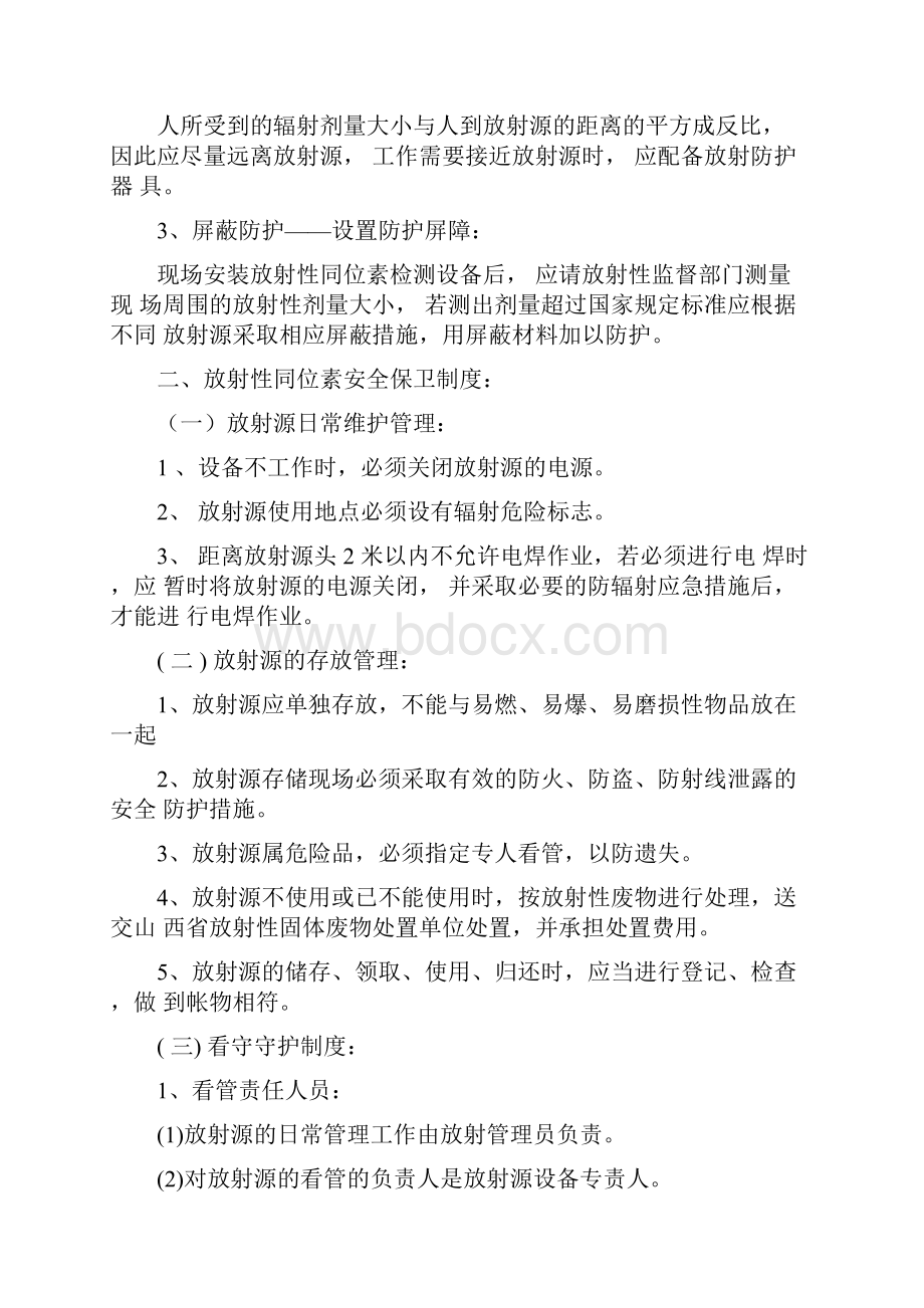 放射源管理办法.docx_第3页