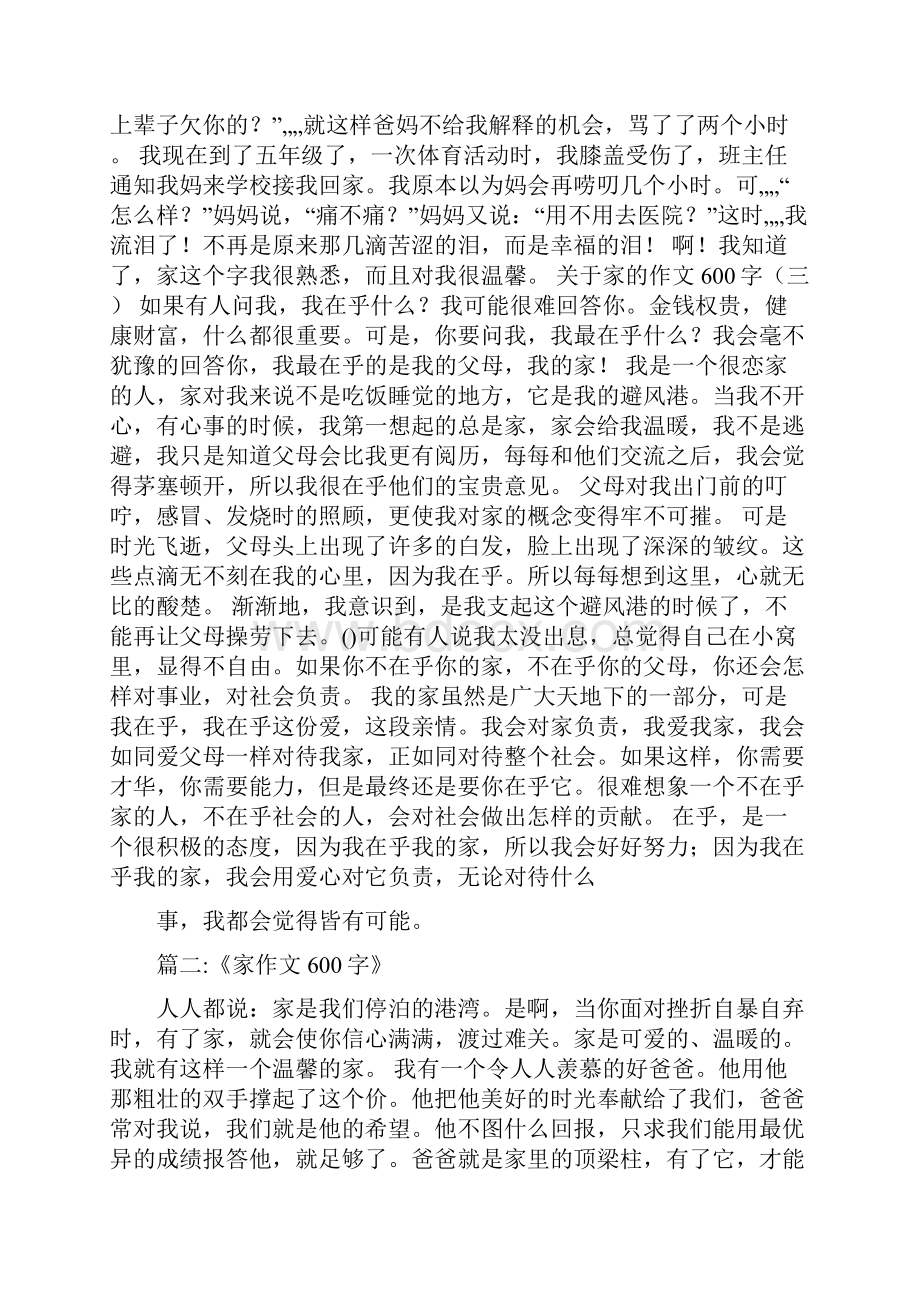 我有一个这样的家作文600字.docx_第2页