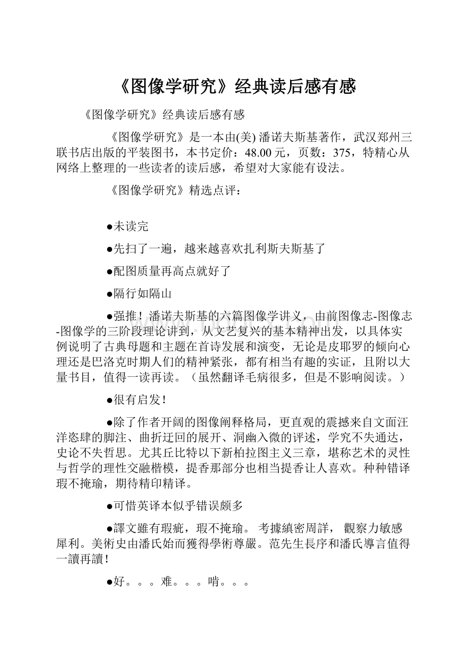 《图像学研究》经典读后感有感.docx_第1页