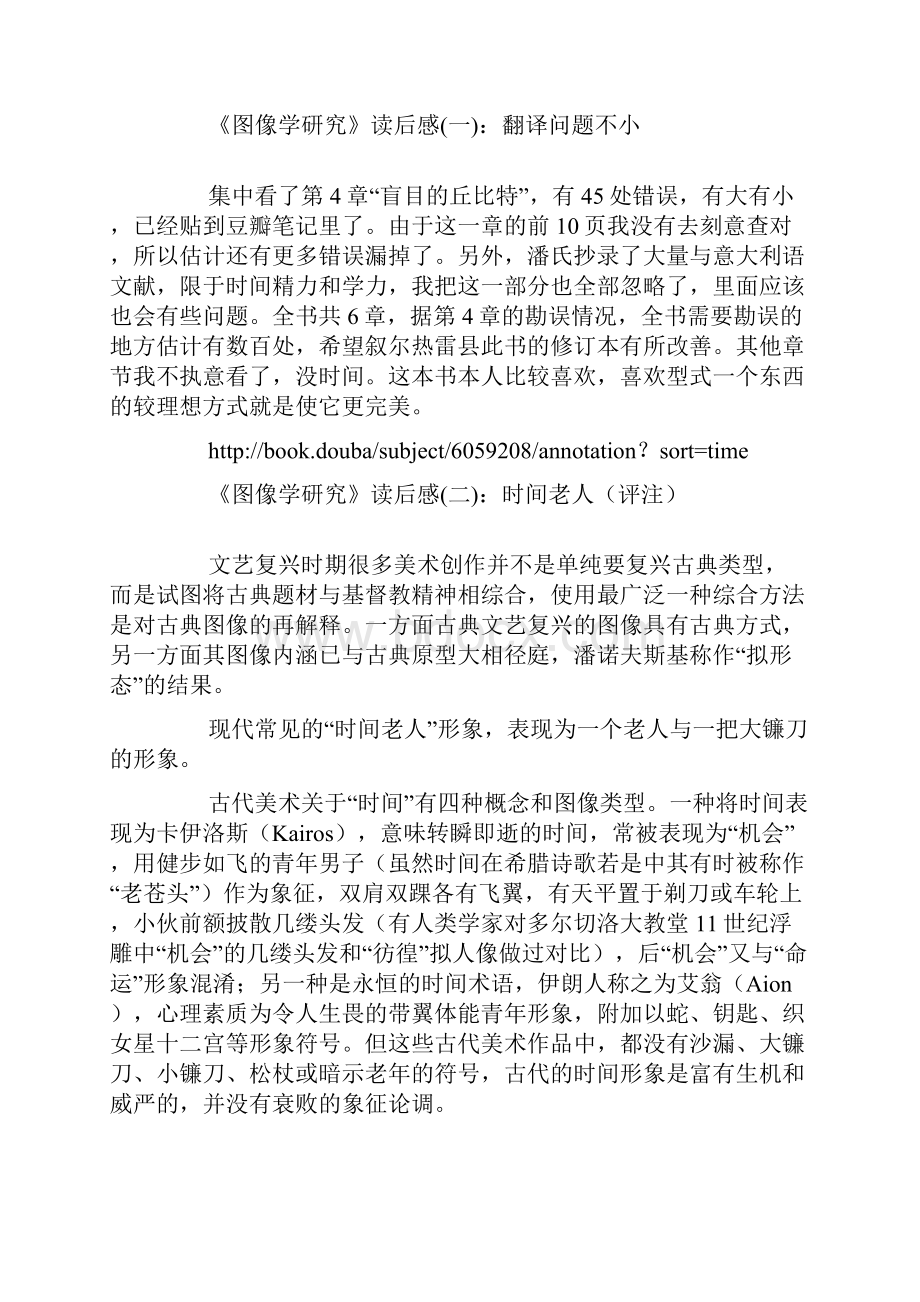 《图像学研究》经典读后感有感.docx_第2页