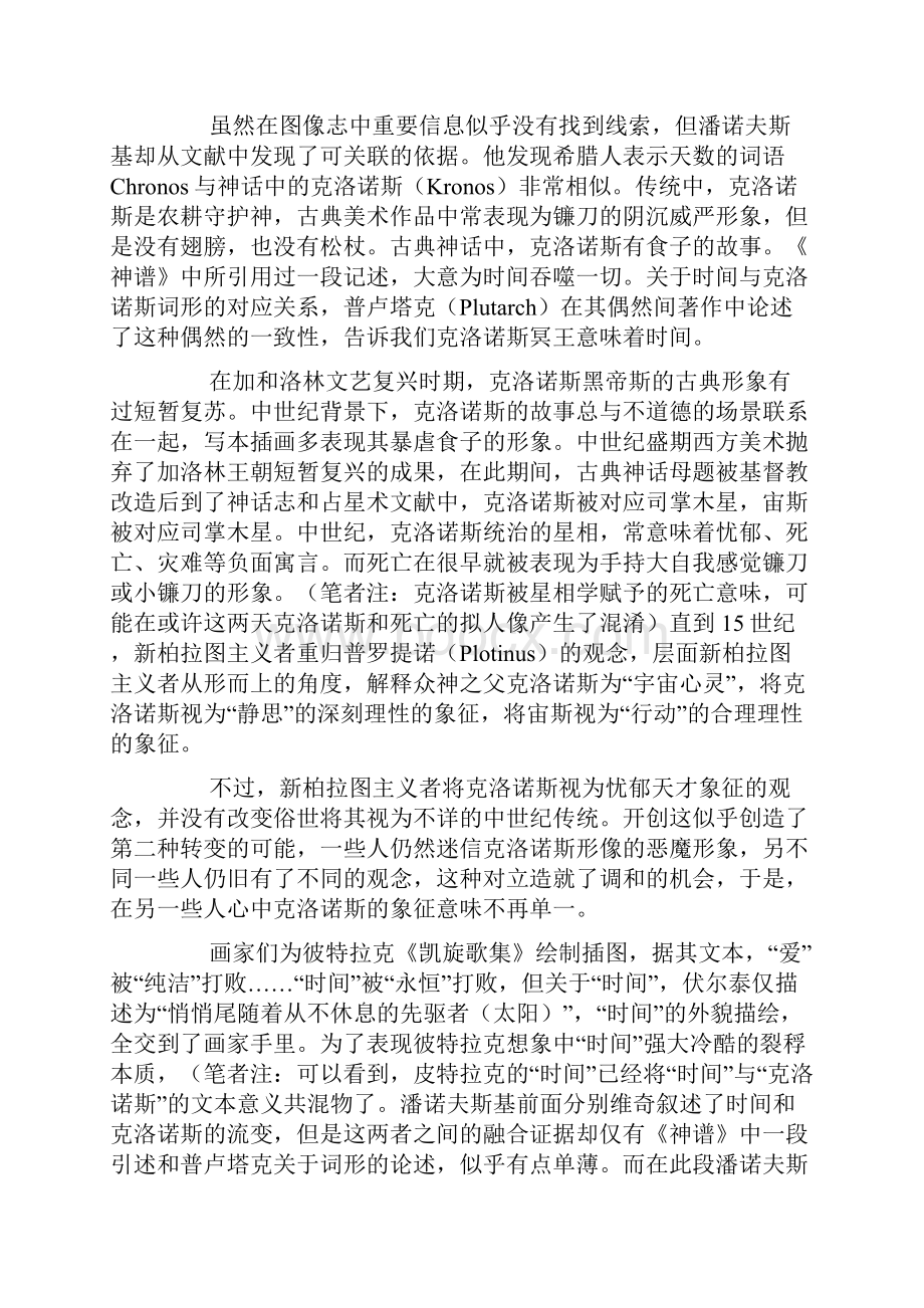 《图像学研究》经典读后感有感.docx_第3页