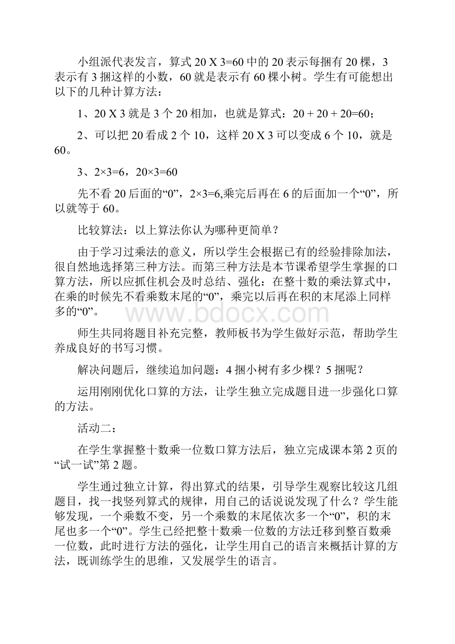 北师大版小学三年级数学上册全册说课稿.docx_第3页