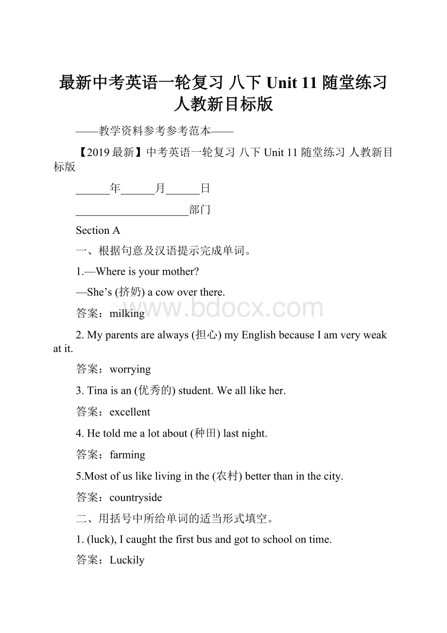 最新中考英语一轮复习 八下 Unit 11 随堂练习 人教新目标版.docx