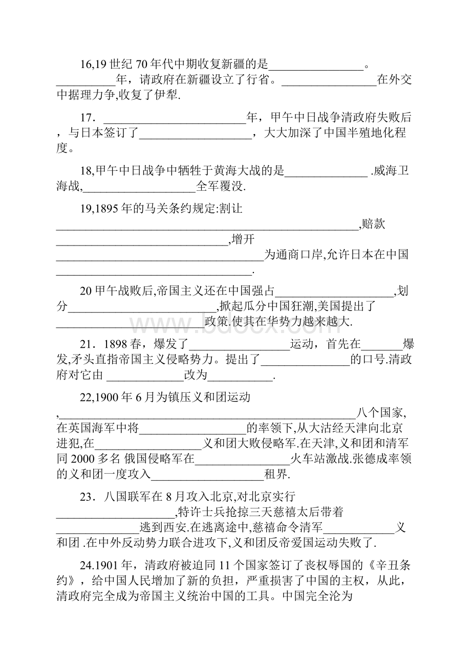 八年级上册中国历史复习提纲.docx_第3页