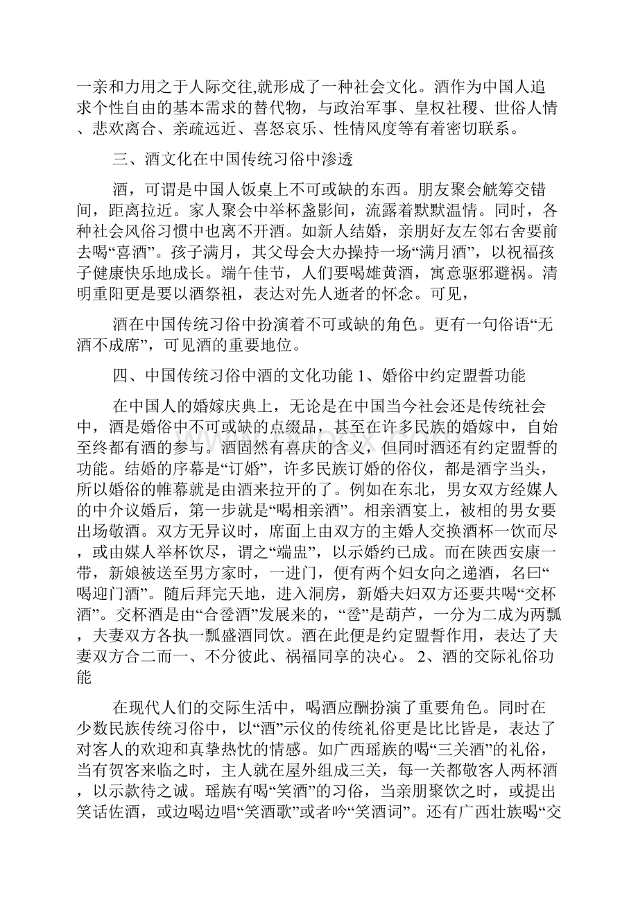 中国酒文化历史悠久.docx_第2页