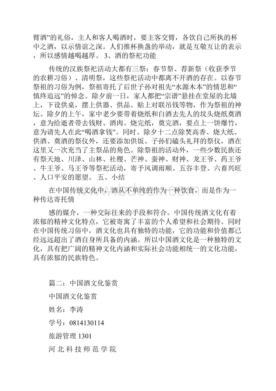 中国酒文化历史悠久.docx_第3页