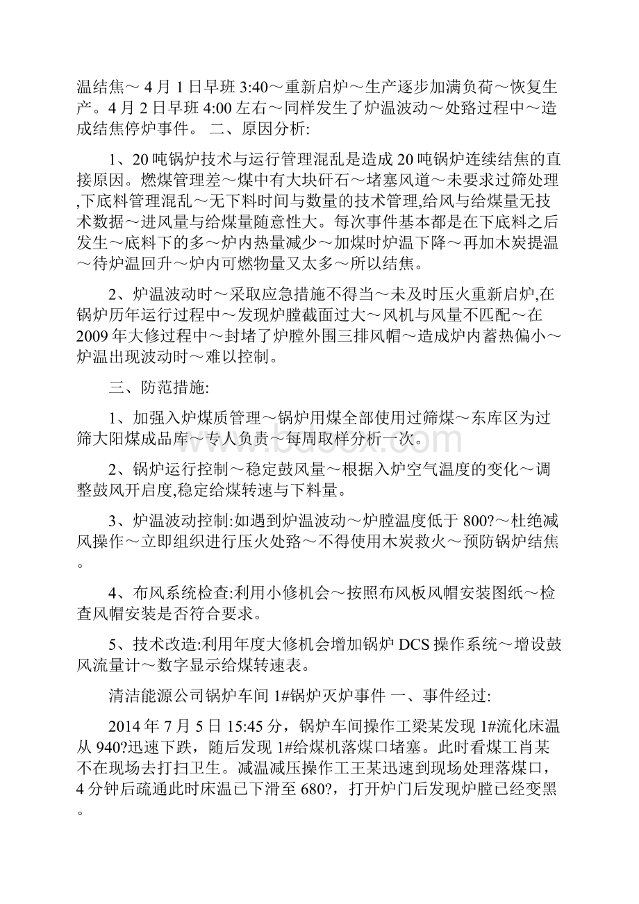 化工企业事故事件案例汇编.docx_第2页