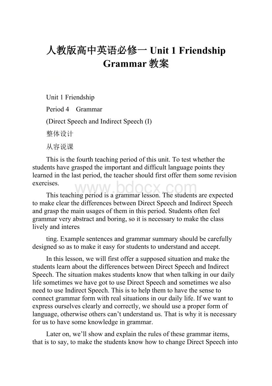 人教版高中英语必修一 Unit 1 Friendship Grammar教案.docx_第1页