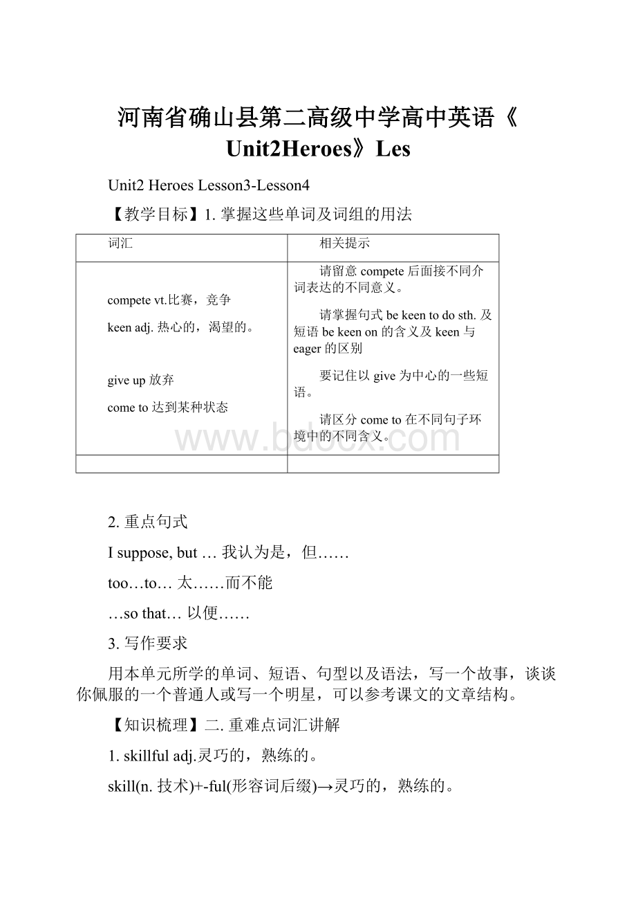 河南省确山县第二高级中学高中英语《Unit2Heroes》Les.docx