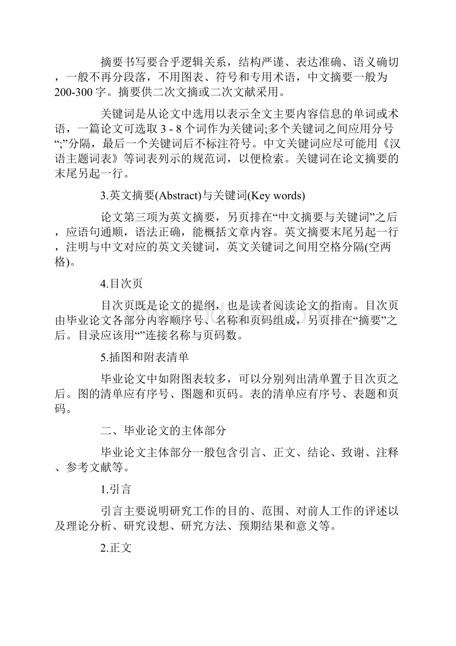 南审法学院学年论文格式.docx_第2页