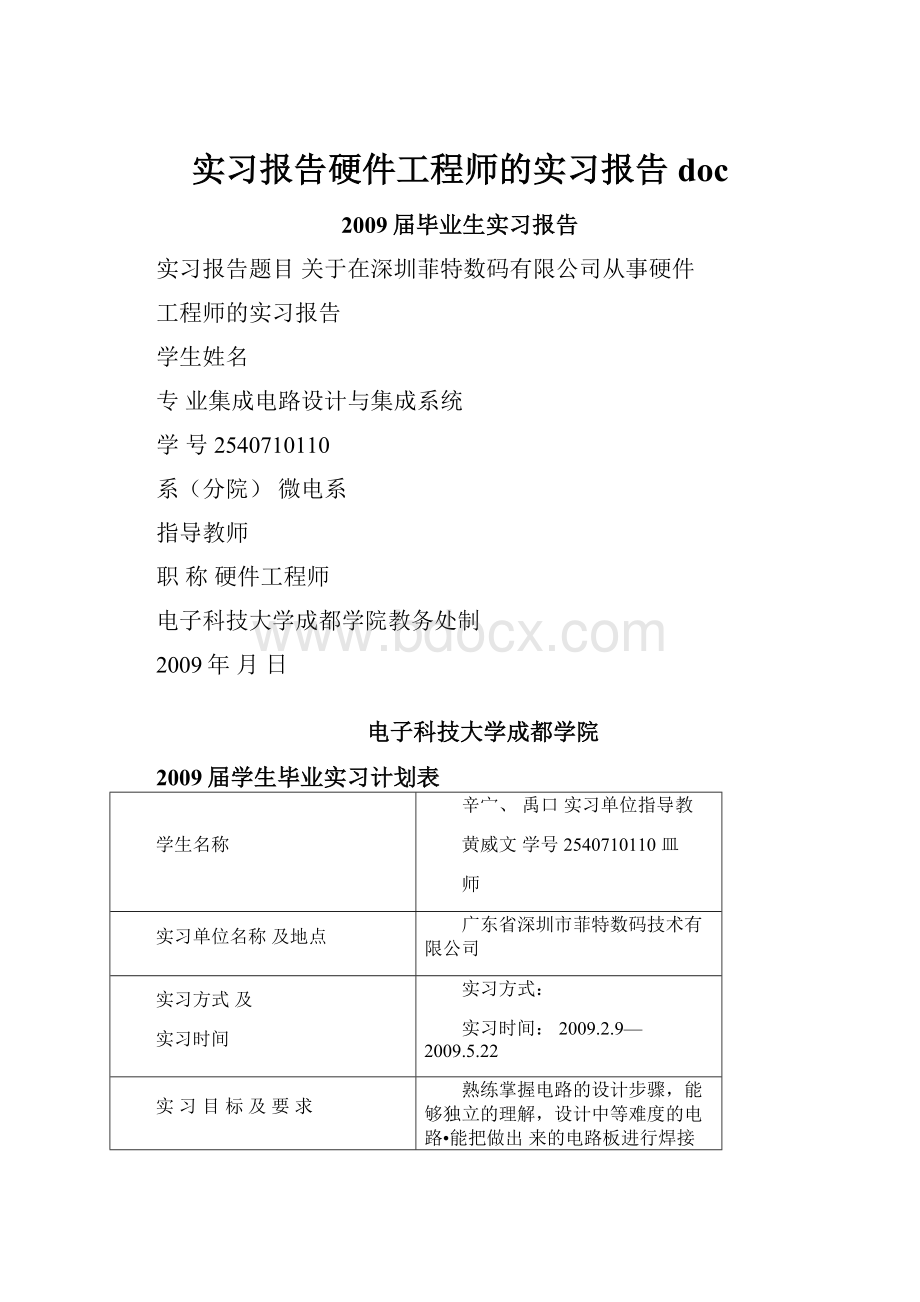 实习报告硬件工程师的实习报告doc.docx