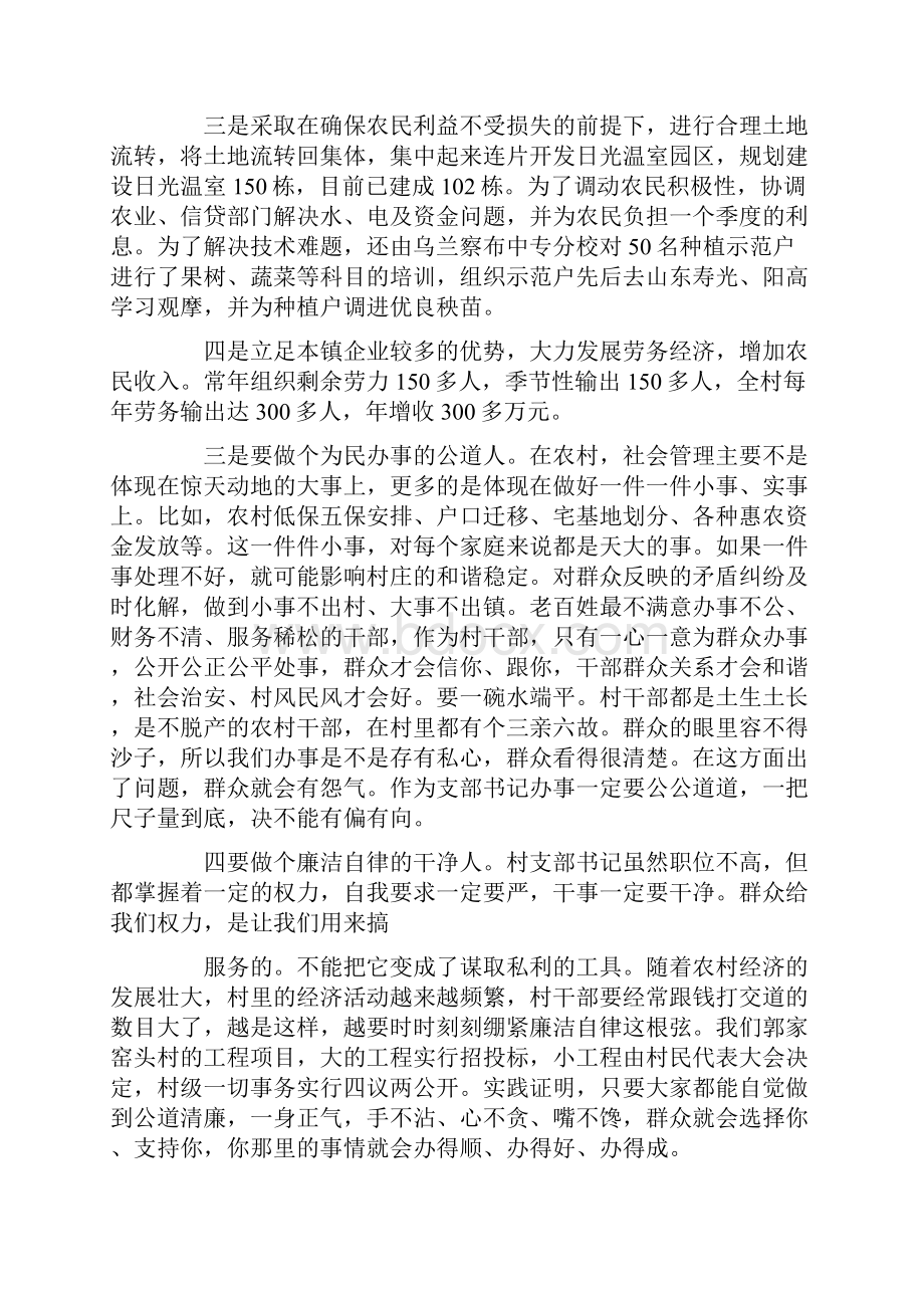 心得体会 领头雁培训心得体会领头雁培训学习心得总结.docx_第2页