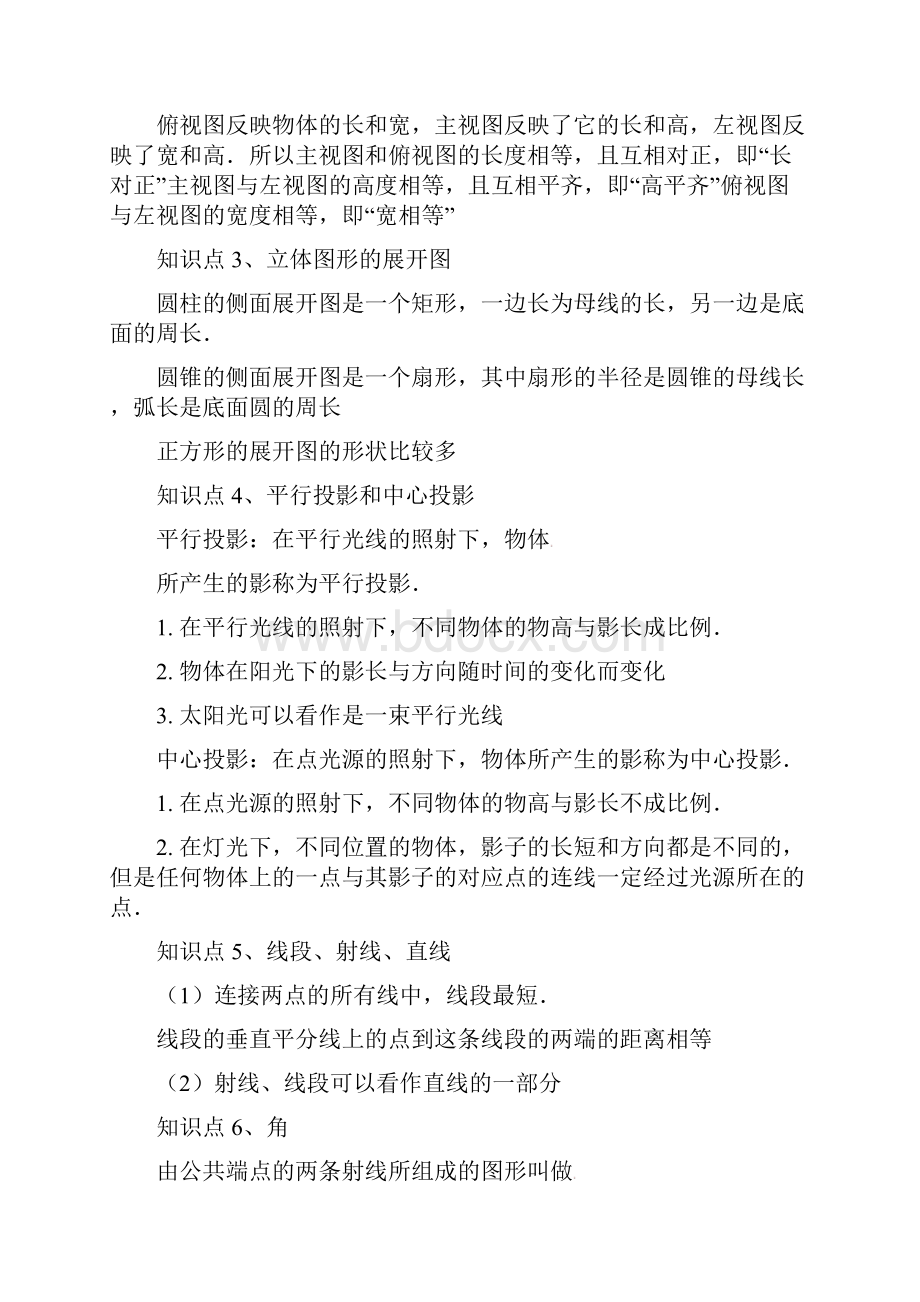 浙教版届中考数学专题复习七图形的初步认识试题.docx_第3页