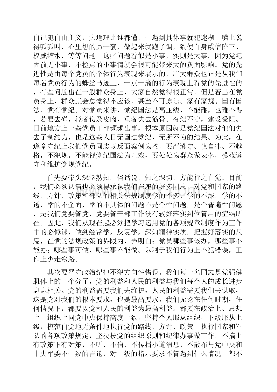 部队党课纯洁党性不辱使命永远保持共产党员先进性.docx_第2页