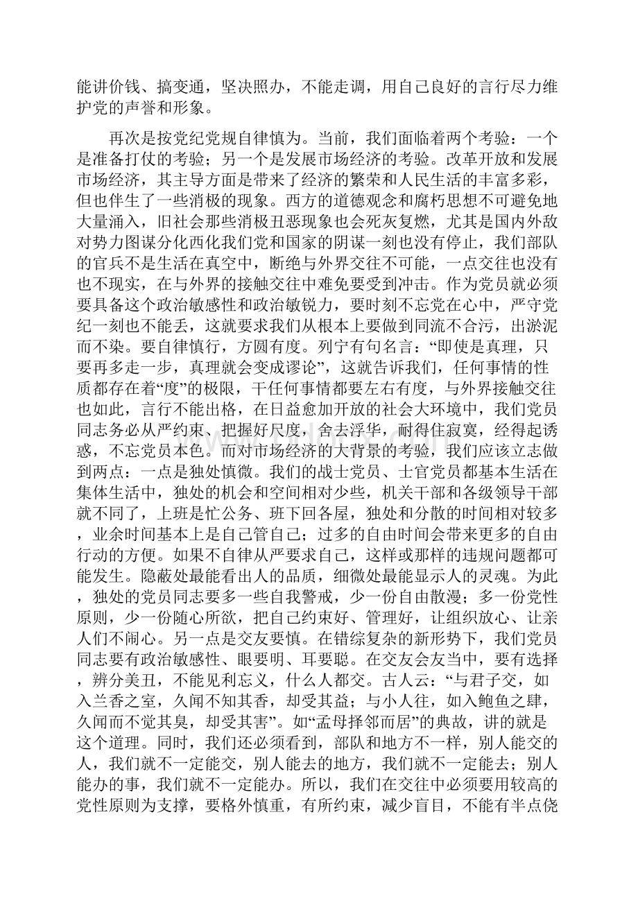 部队党课纯洁党性不辱使命永远保持共产党员先进性.docx_第3页