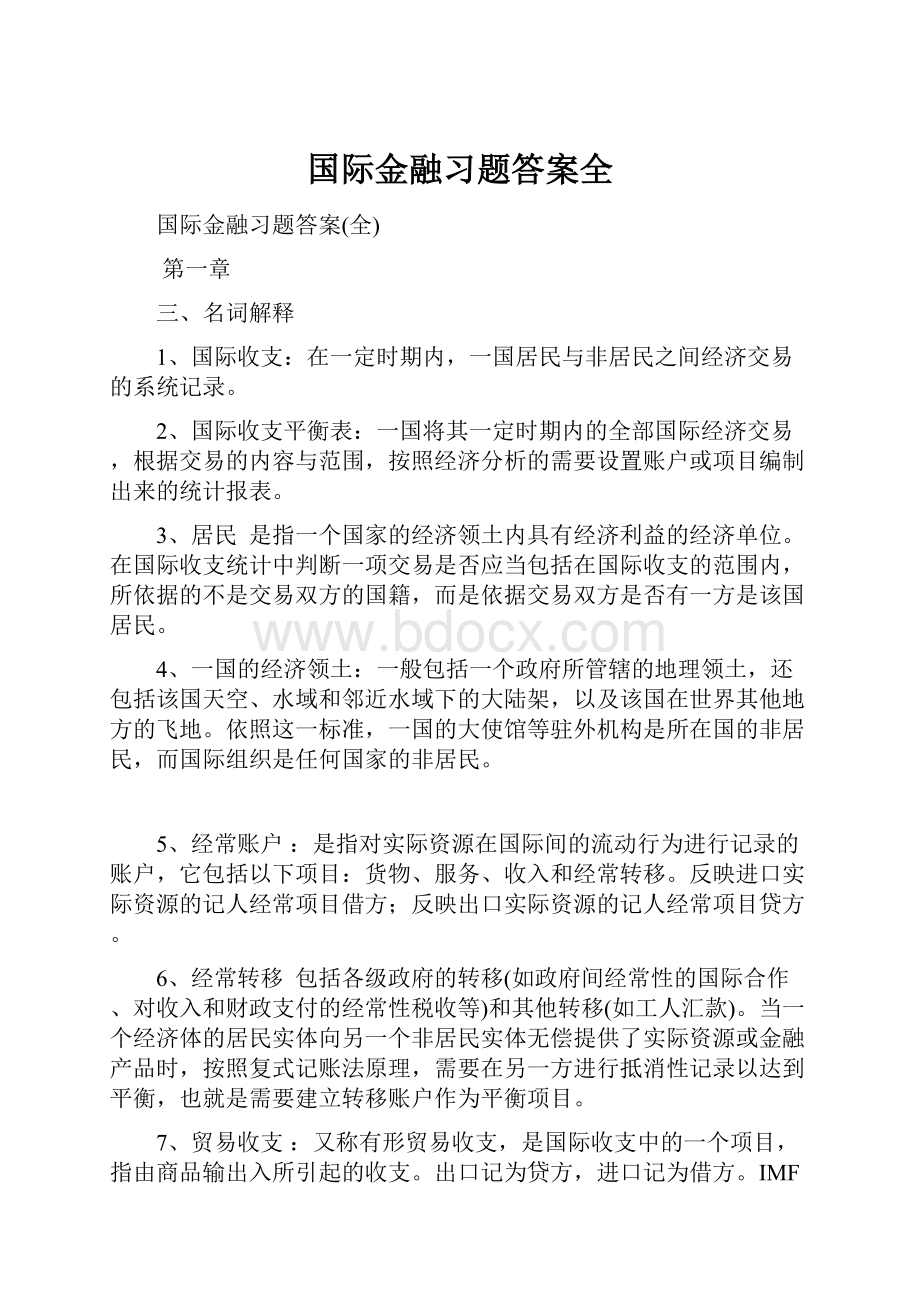 国际金融习题答案全.docx