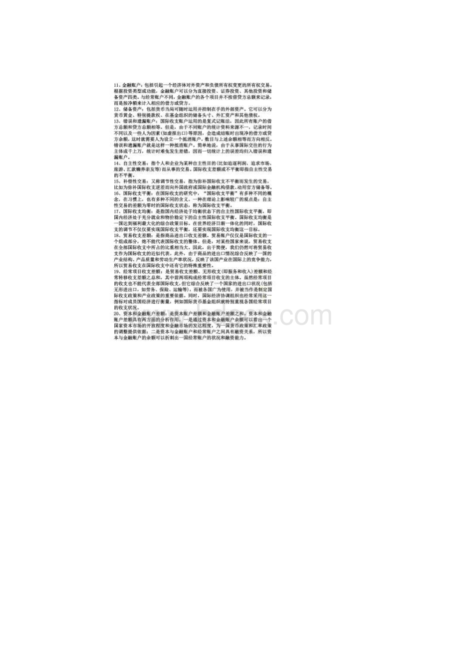 国际金融习题答案全.docx_第3页