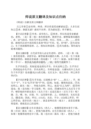 师说原文翻译及知识点归纳.docx