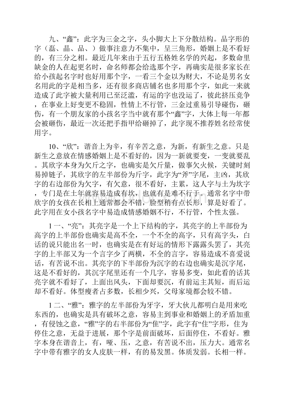 名字中的字的寓意.docx_第3页