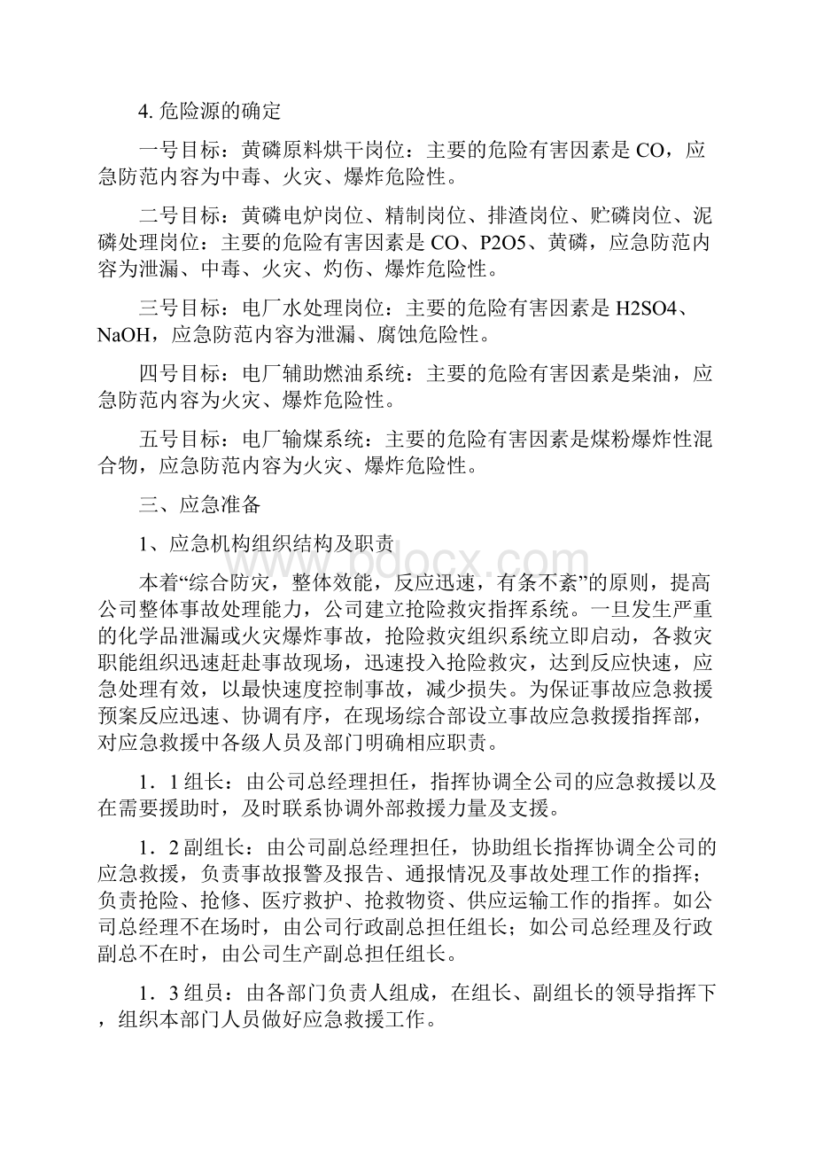 污水泄露应急预案.docx_第3页