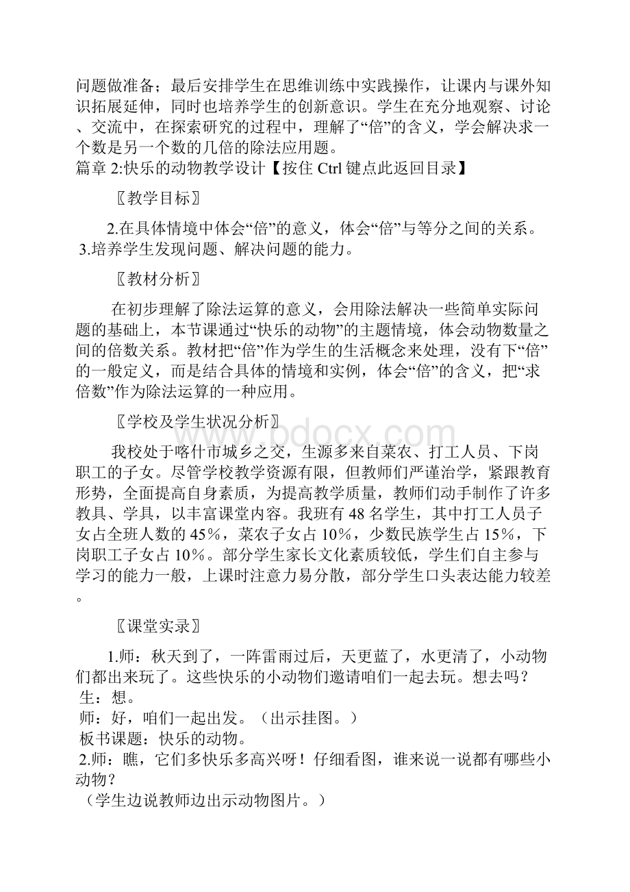 《快乐的动物》教学反思2篇.docx_第3页