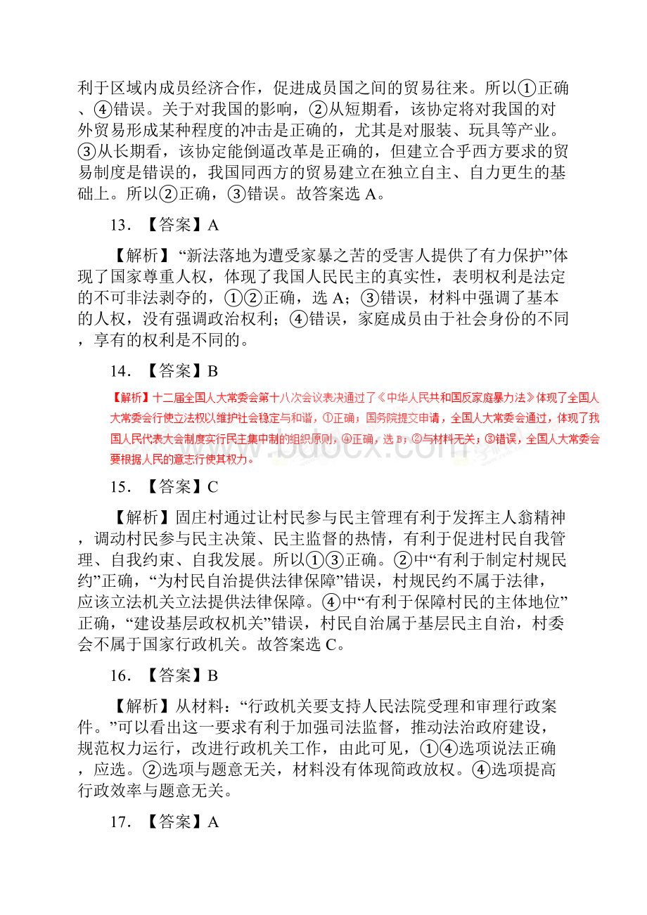 高考政治冲刺卷7江苏卷答案及评分标准.docx_第3页