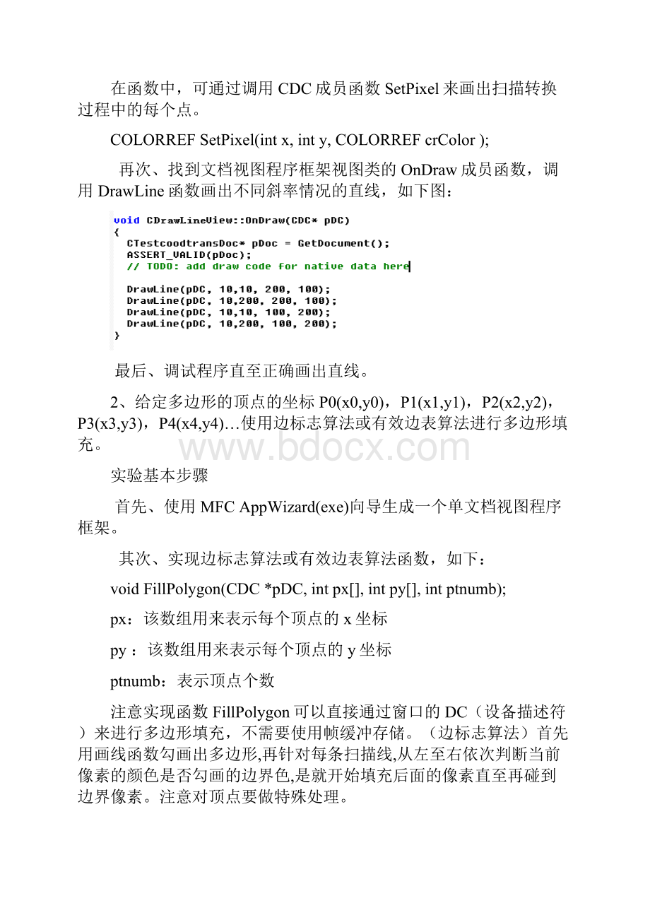 《计算机图形学实验报告》.docx_第2页