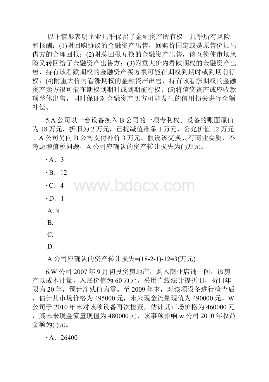 中级会计实务37模拟题.docx_第3页