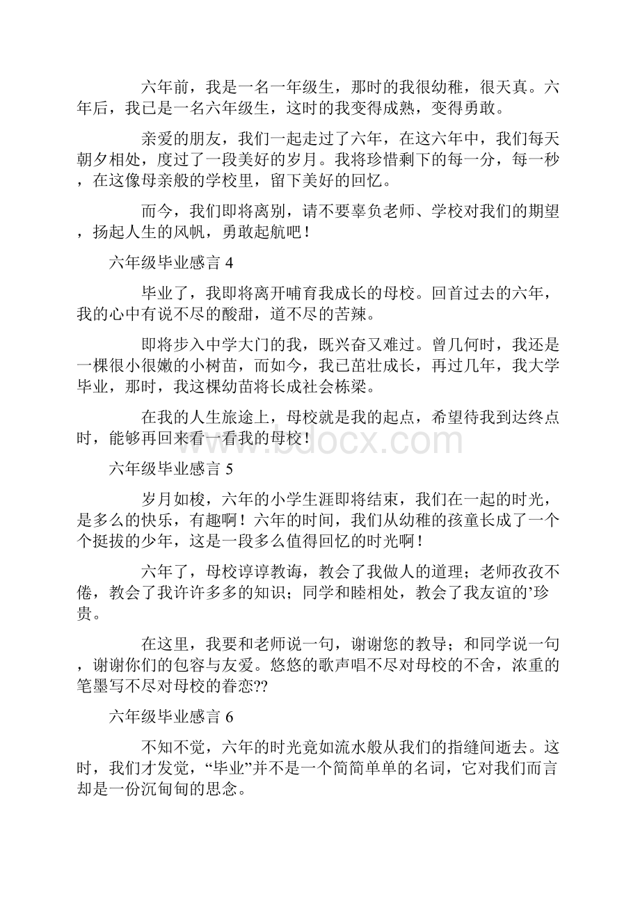 六年级毕业感言.docx_第2页