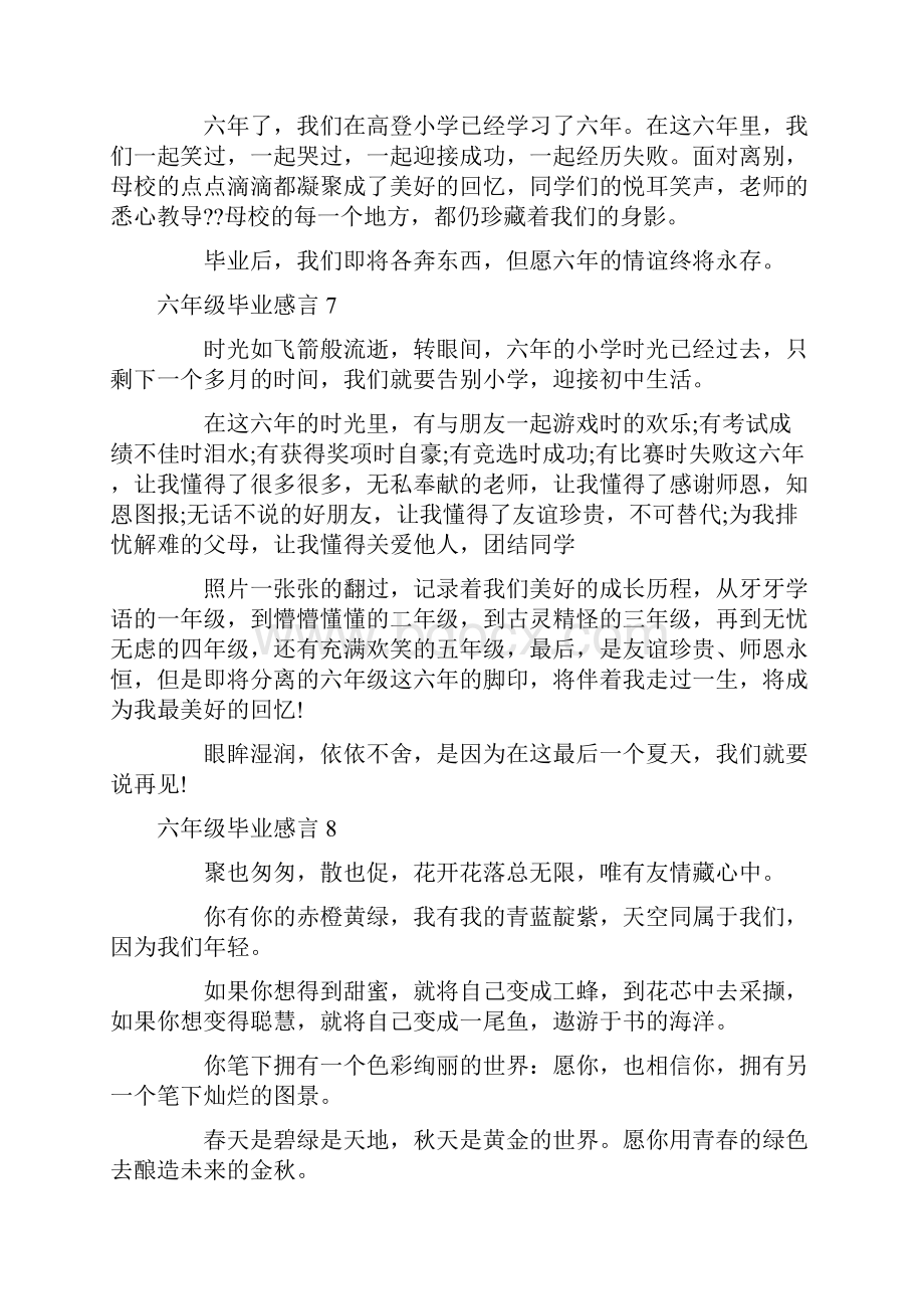 六年级毕业感言.docx_第3页